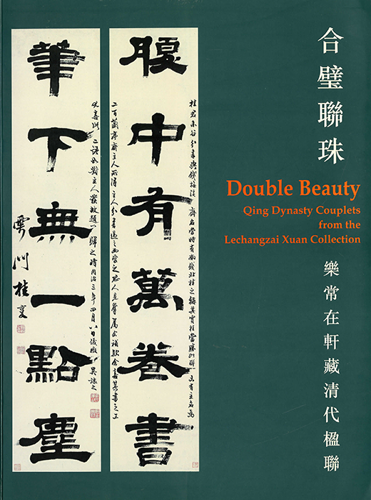 Peter C. Sturman, ed. Double Beauty: Qing Dynasty Couplets from the Lechangzai Xuan Collection. Hong Kong: The Chinese University Art Museum, 2003.
